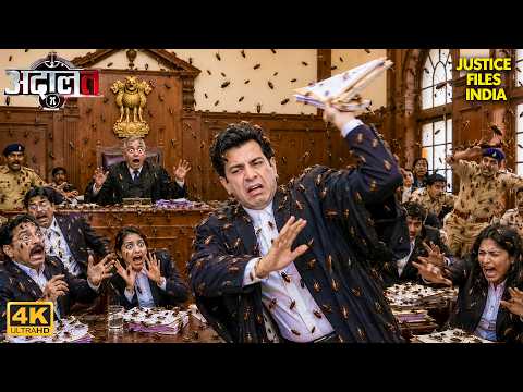 अदालत में अचानक हुआ कॉकरोच अटैक | KD Pathak के उड़े होश! | Adaalat | New Episode | #adaalat | 4k