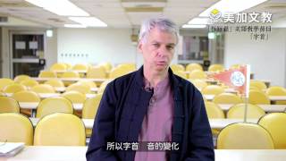 「字首」– 美加文教「極短篇」第十二集