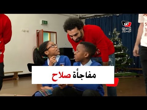محمد صلاح يفاجئ الأطفال في عيد الميلاد