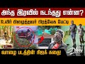 கஞ்சிக்காக வாழைத்தார் சுமந்தோம் உயி�