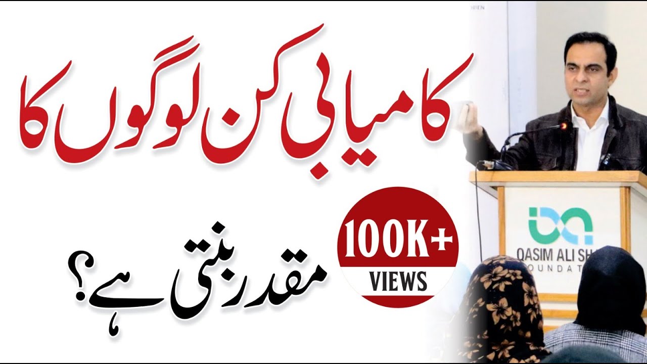 Secrets Of Successful People - Kamyabi Ka Raaz - Qasim Ali Shah
