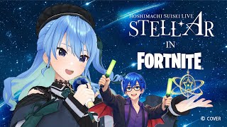 【フォートナイト】星街すいせいライブ、みんなで見ようぜ！#vtuber #Fortnite #星街すいせい