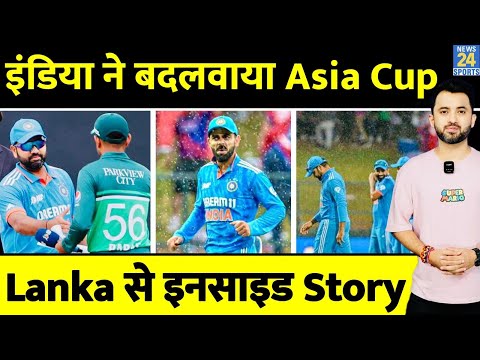 Exclusive : Team India ने Asia Cup 2023 में Venue क्यों Change करवाया ? Pakistan | Inside Report