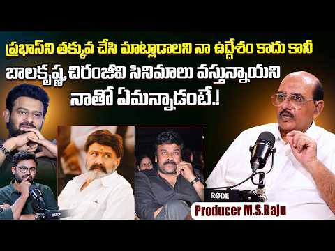 Legendary Producer M.S.Raju Reveals Unknown Facts Prabhas | Chiranjeevi,Balakrishna | Varsham