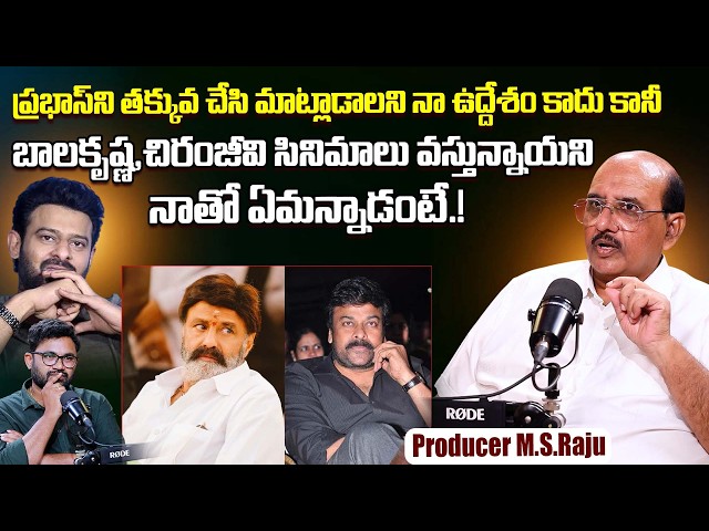 Legendary Producer M.S.Raju Reveals Unknown Facts Prabhas | Chiranjeevi,Balakrishna | Varsham SDDEFAULT Thumbnail