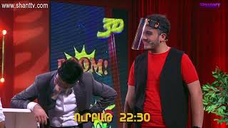 Երեկոն Շանթում Գրիգի Հետ - Episode 11 /Անոնս/ ՕԳՈՍՏՈՍԻ 14-ԻՆ 22:30