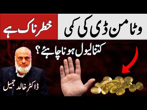 What is Vitamin D3 Ideal Level? Vitamin D3 Toxicity | Lecture 238