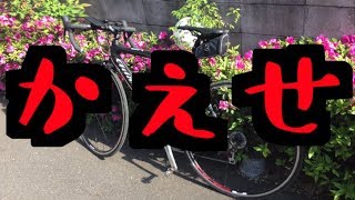 ロードバイク盗まれた・・・