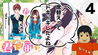 君に届け ～育てる想い～ 実況#4【DS】