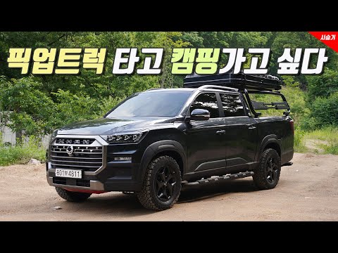 [영상] 정상을 향한 도전, KG모빌리티 렉스턴 스포츠 칸 쿨멘 | 원선웅