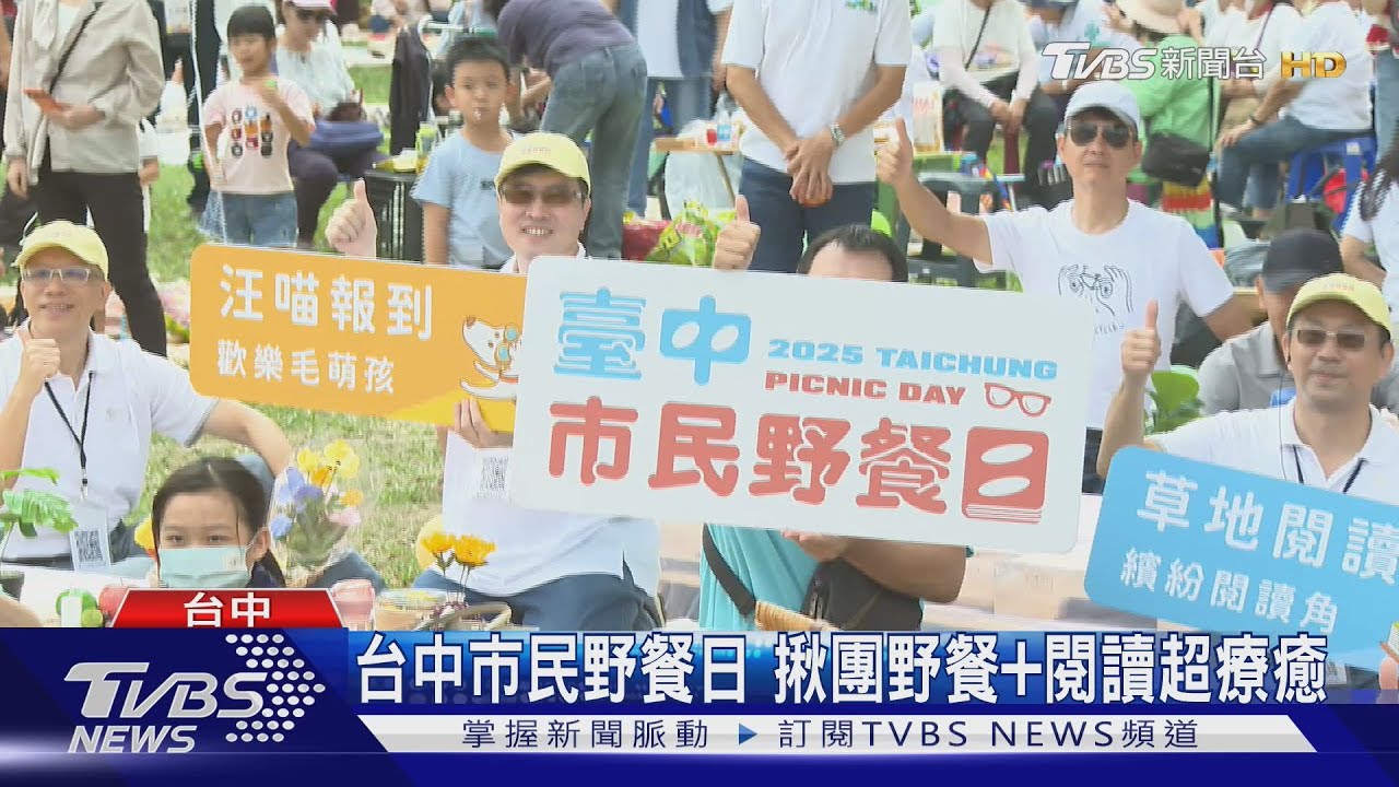 台中市民野餐日 揪團野餐+閱讀超療癒