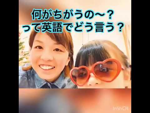 何がちがうの？って英語で聞いてみよう！