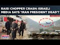 Raisi Helicopter Crash| Israeli Media: 'Iran President Dead'| Khamenei Holds Emergency Meet