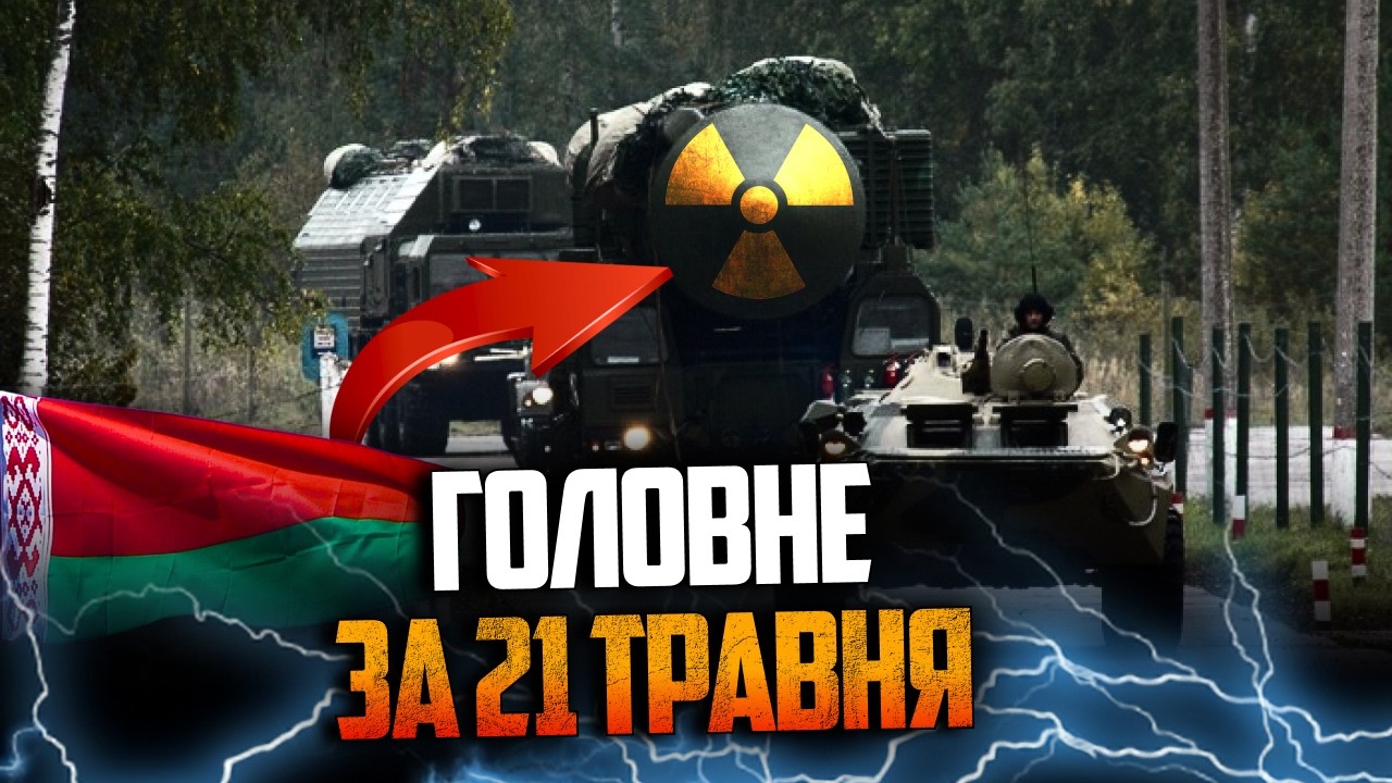 ⚡️Ядерні боєприпаси в Білорусі. Що це означає? Україна нанесла потужний уда