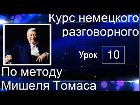 10 ВИДЕОУРОК. ГОВОРИМ НА НЕМЕЦКОМ ПРЕВОСХОДНО #немецкий_язык #немецкий #немецкий_на_слух #А1 #A2 #B1