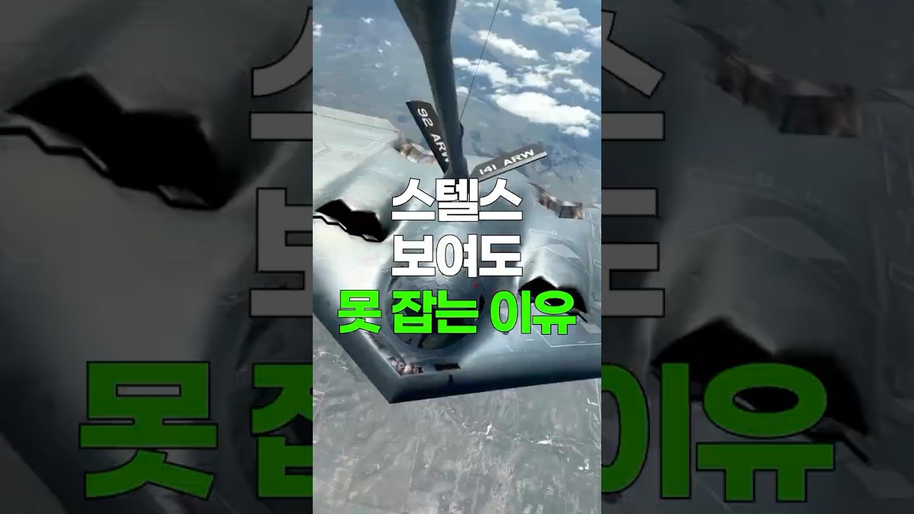 [킥] B-2 폭격기 레이더 반사 면적(RCS)의 비밀: 비둘기 크기라고? | 임철균 한국전략문제연구소 전문연구위원
