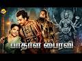 Pathala Bhairavi பாதாள பைரவி Tamil Full Movie N T Rama Rao S V Ranga Rao Tamil M