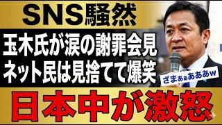 【激震】玉木雄一郎、完全孤立で見放されるｗｗ涙の謝罪も「手遅れ」と突き放される展開に…ネット民「自業自得ｗ」