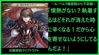 【クリプトラクト】列伝「ルーベルク魔術院の七不思議」前編