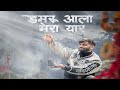 Damroo Aala Mera Yaar Official Vedio Billa Sonipat Aala New Bhole Baba Song 2023