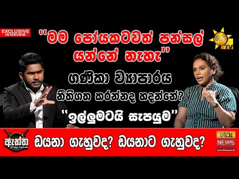 ඩයනා ගැහුවද? ඩයනාට ගැහුවද?