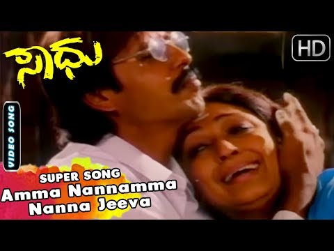 Amma Nannamma Nanna Jeeva Neenamma - Kannada Hit Song | Sadhu Movie Songs | Thriller Manju