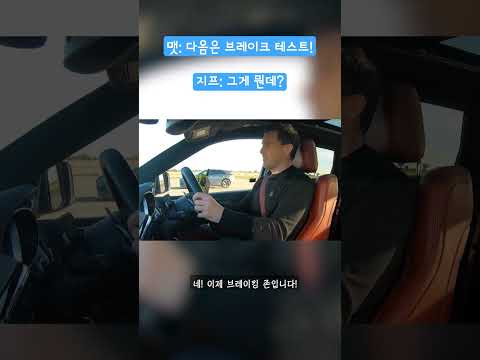 아우디 RSQ8 vs 지프 트랙호크 - 브레이크 테스트!????