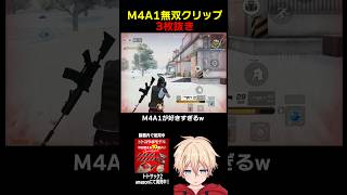 スキンなしM4A1バフww　#shorts #荒野行動 #トト #キル集 #荒野の光 #ワンパ潰し #殿堂  #コラボ #荒野仏CUP