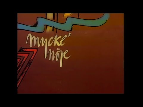 Mycke' nöje... - Intro