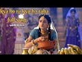 kya ho Raha kyu ho raha radhakrishna song lyrical #radhakrishna #radheradhe #love #kanha #radha
