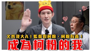 Re: [討論] 波特王又被柯粉抄家了XD