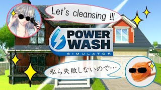 【Power Wash Simulator】その汚れ、我が社にお任せを!!【梅の華】