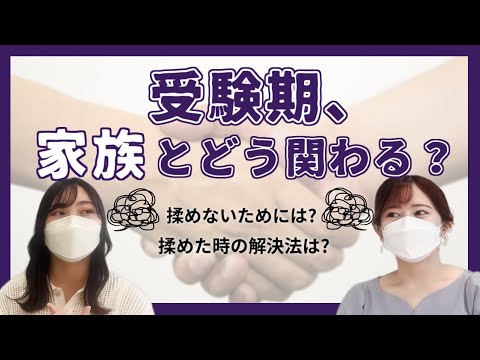 総合政策学科 受験期の家族との関わり方 2022年版