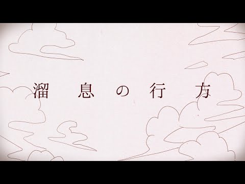 溜息の行方 40mp Feat 初音ミク Vocaloid Database 溜息の行方 40mp Feat 初音ミク Vocaloid Database