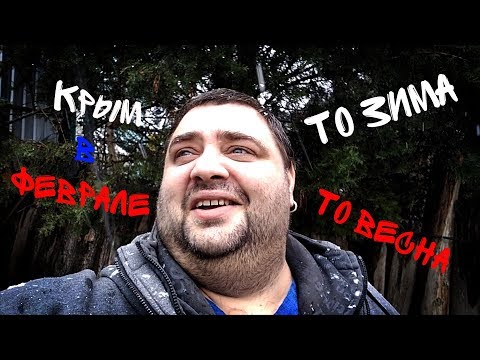 Симферополь / Снова погода + Бонус (ВЛОГ)