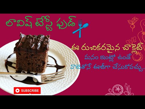 Make this delicious Chocolate  desert with no oven, no flour ll Lavish Tasty Food