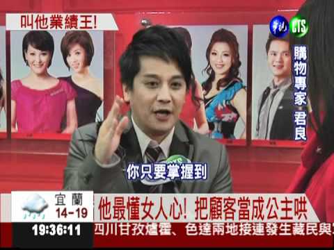 保養品銷售王 把每位顧客當公主!