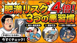 太る原因は 食べ物より習慣｜カロリーより怖い 食べ方のクセ#ダイエット#食習慣#肥満予防#久山町研究#健康習慣#生活習慣病予防#食事改善#血糖値#夜食#腸内環境知って得する健康知識、健康情報、