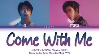 Y &amp; JIBEOM (지범) of GNCD (골든차일드) – Come With Me Lyrics (연애는 귀찮지만 외로운 건 싫어! OST) (Color Coded 가사)
