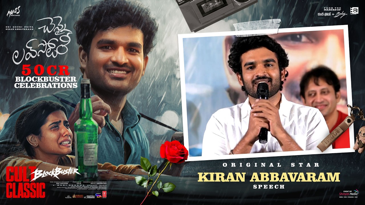 Original Star Kiran Abbavaram Speech at Chennai Love Story 50CR BLOCKBUSTER CELEBRATIONS Press Meet