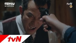 Download lagu Lawless Lawyer 머리에 총을 들이대도 꿈쩍도 않는 ′악마′ 최민수! 180602 EP.7 mp3