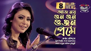 Download lagu Aaj Noy Gun Gun Gunjon Preme II Nandita II Seylon Music Lounge mp3