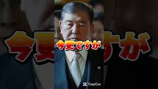 今更ですが　#shorts  #自民党   #政治