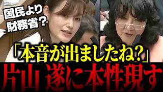 【神質疑】※よくぞ言った…財務省とズブズブの片山さつきを一撃で黙らせる塩入議員が凄すぎる！