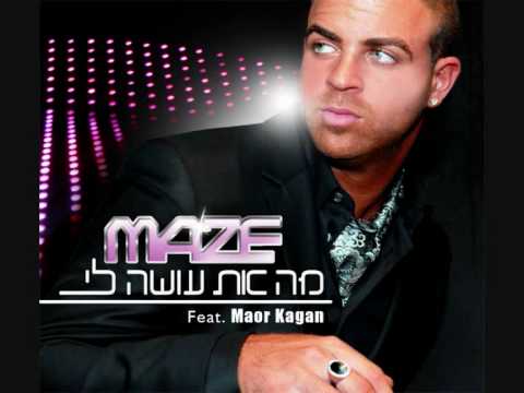 MAZE - מה את עושה לי