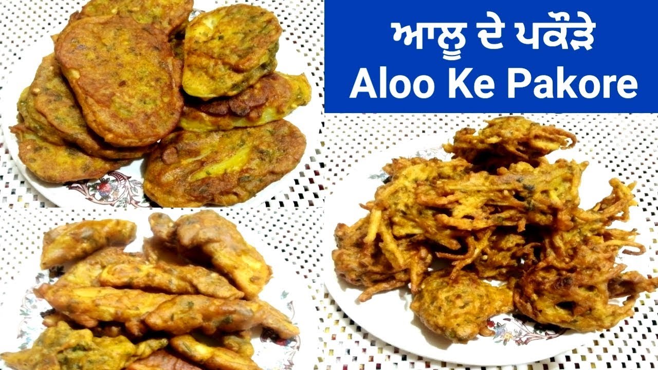 Aloo Ke Pakore || 3 Easy Potato Snacks idea || Aloo Pakora Recipe by Punjabi Cooking
