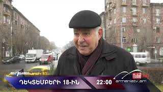 Սուր անկյուն 18.12.2022 - Անոնս / Sur ankyun