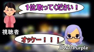 【切り抜き】視聴者の要望に応えて走った結果、、、○○位【ぱーぷる】【マリオカート8DX】【JPN】【攻略】【裏技】