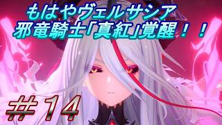 【NTE】「赤竜の城へ殴り込み、真紅覚醒！！」主にストーリーを実況プレイして行くよ。１４