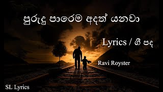 Purudu Parema Adath Yanawa  Lyrics - ( පුර�